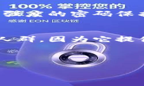 数字冷钱包是一种加密货币存储方式，用于安全地保存数字资产。冷钱包与热钱包相对，热钱包允许随时连接互联网，方便交易，但相对较易受到黑客攻击。而冷钱包则是离线存储，提供更高的安全性。

### 数字冷钱包的工作原理
数字冷钱包的工作原理基于加密技术，它通过生成和存储私钥的方式来确保用户资产的安全。私钥是控制和操作加密货币的唯一凭证，只有拥有私钥的人才能对其加密货币进行转移或交易。

冷钱包一般有几种类型，包括硬件钱包、纸钱包和离线设备。硬件钱包是一种专用的电子设备，像USB设备一样通过物理方式连接到电脑，以执行交易，而纸钱包则是将私钥和公钥打印在纸上，避免任何数字化痕迹，可以被认为是最原始的冷存储方式。

### 数字冷钱包的优势
使用数字冷钱包的最大优势在于安全性。由于完全离线，即使黑客在网络上攻击，也是无法获取冷钱包中的私钥。此外，冷钱包也能防止用户因操作失误而导致的资产损失，因为冷钱包不支持在线交易。这种安全性使得冷钱包在持有大量加密货币的用户中尤为受欢迎。

### 数字冷钱包的使用方法
使用冷钱包的过程相对简单，但需要用户对加密货币有一定的了解。首先，用户需要购买一个硬件钱包或生成一个纸钱包。随后，用户可以将资产从热钱包转移到冷钱包中。

在执行交易时，用户只需将硬件钱包连接到互联网，进行相关操作，然后再断开互联网连接，确保私钥不被泄露。

### 结论
总体而言，数字冷钱包是加密货币用户保障资产安全的一种有效手段。随着加密货币逐渐被大众接纳，数字冷钱包的重要性也将日益凸显。无论是对初学者还是对经验丰富的投资者，了解和使用数字冷钱包都是确保自己资产安全的重要步骤。

#### 可能相关问题

1. **数字冷钱包的安全性如何保证？**
   数字冷钱包的安全性主要取决于其离线存储的特性以及用户的使用习惯。冷钱包在离线的状态下，可以有效防止网络攻击、病毒感染等风险。此外，使用高强度的密码保护冷钱包以及定期备份私钥也是确保安全的重要措施。用户在操作冷钱包时，务必保持环境的安全，如避免在公共设备上连接硬件钱包，降低信息被盗的风险。

2. **数字冷钱包适合哪些人使用？**
   针对频繁交易的用户，热钱包可能更为合适，但对于那些计划长期持有加密货币的投资者来说，冷钱包无疑是最佳选择。冷钱包特别适合持有大额资产的人群，因为它提供了额外的保护。此外，许多希望保护资产免受市场波动影响的投资者也会选择冷钱包以避险。总之，冷钱包主要适合重视安全性和长期持有速的用户。

这种平衡使得冷钱包在加密货币领域中扮演着不可或缺的角色。

希望这个简要的介绍能帮助你理解数字冷钱包的基本概念与重要性！如果你对加密货币的安全管理有更深的兴趣，请随时提问。
