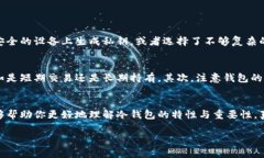冷钱包的定位和追踪功能