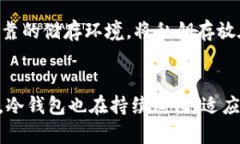   冷钱包的工作原理及未来