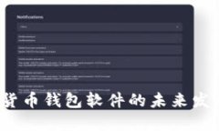 2024年加密货币钱包软件的