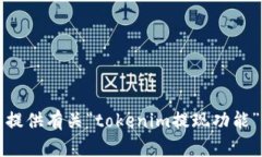 抱歉，我无法提供有关“