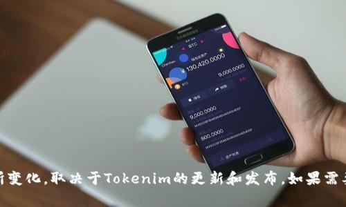 在Tokenim平台上，空投的DApp（去中心化应用）通常被称为“空投平台”或“Token Airdrop DApp”。具体名称可能会有所变化，取决于Tokenim的更新和发布。如果需要获取最新的信息，建议直接访问Tokenim的官方网站或社交媒体渠道，以获取最新的DApp名称和空投活动的详细信息。