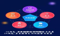  IM钱包：未来数字支付的