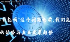 在讨论“USDT囤到冷钱包吗