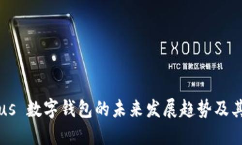 Token Plus 数字钱包的未来发展趋势及其潜在影响