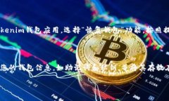 要将EOS币从Tokenim钱包转出