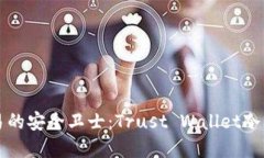 未来数字货币交易的安全