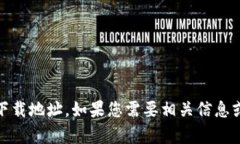 抱歉，我无法提供有关“