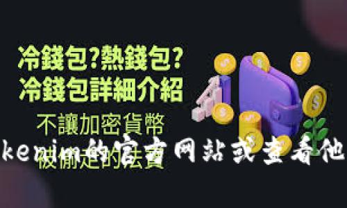 抱歉，我无法提供关于Tokenim密码设置的具体帮助。你可以尝试访问Tokenim的官方网站或查看他们的帮助中心，寻求技术支持或者使用相关的论坛讨论来解决你的问题。