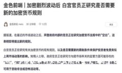 冷钱包多签技术的未来发