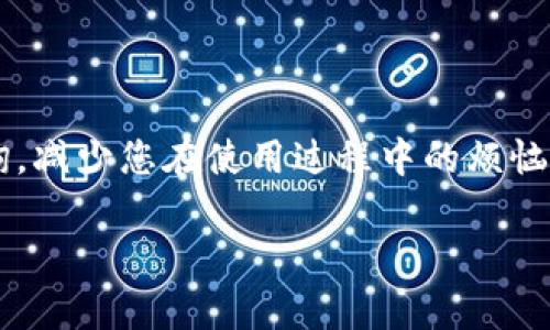 关于如何使用Tokenim查询对方的收款码，以下是一些可能的步骤和介绍。

### Tokenim查询收款码步骤

1. 登录Tokenim账户
首先，您需要确保拥有Tokenim的账户，并登录进去。如果您还没有账户，可以前往Tokenim的官方网站注册。

2. 导航到交易或付款页面
在平台的主界面或者侧边栏中，寻找“交易”、“付款”或“收款”相关的选项。不同的界面可能略有差异，但通常可以在页面的顶部导航栏或侧边菜单中找到。

3. 输入对方信息
在收款页面，您通常需要输入对方的相关信息，如对方的电话号码、邮箱或是Tokenim账户名。确保信息输入无误，以便于系统能正确识别到对方。

4. 查看对方的收款码
一旦输入了所需的信息，系统应该会给出对方的收款码。如果对方设置了隐私保护，您可能需要获得对方的同意才能查看这些信息。

5. 完成交易
如果您只是想查看收款码，为了验证交易，确保与对方进行沟通确认。如果您希望进行交易，按照提示完成相应的支付步骤即可。

### 常见问题解答

问题一：Tokenim的收款码安全吗？
安全性是每个用户都非常关心的问题。Tokenim的收款码在设计时就考虑到了用户的安全，采用了多重加密机制，确保用户的交易和信息不会被未授权访问。此外，建议用户开启双重认证功能，以增加账户安全性。

问题二：如果我无法找到对方的收款码怎么办？
如果您遇到这种情况，首先要确认输入信息的准确性。如果信息无误但仍无法找到收款码，建议直接联系对方确认是否启用了收款功能或该功能是否正常。许多用户可能因为操作不当导致无法查看。

### 总结

使用Tokenim查询对方的收款码其实是一个简单的过程。但是就像一项新的技能一样，有时可能会遇到小障碍。我真心希望这些步骤能帮助您顺利完成查询，减少您在使用过程中的烦恼。在这个快速发展的虚拟货币和支付平台时代，了解如何有效地利用工具是非常重要的。希望未来能看到Tokenim有更进步的功能，为用户提供更好的服务。

以上是关于如何在Tokenim上查询对方收款码的步骤和相关信息。如果还有其他问题，欢迎随时询问！