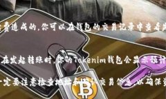 要将你的Tokenim转移到OKE