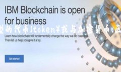 Tokenim 似乎并不是一个广为