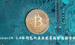 bianjiTokenIM 2.0冷钱包的未来