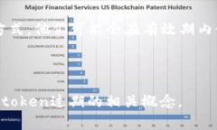 “Token过期”是指用于身份