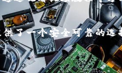 什么是ACH冷钱包？
在当今数字货币迅猛发展的时代，冷钱包（Cold Wallet）作为一种安全存储加密货币的方式越来越受到重视。而ACH作为一种数字资产或数字平台，冷钱包的概念在其生态系统中显得尤为重要。那么，什么是ACH冷钱包呢？简单来说，ACH冷钱包就是一种将ACH代币或相关数字资产安全存储在不连接互联网的设备或者介质上，以防止被网络攻击、黑客盗取等安全风险。

ACH冷钱包的特点
与热钱包（Hot Wallet）不同，冷钱包因其物理隔离的特性而受到推崇。以下是ACH冷钱包的一些主要特点：
ul
    listrong安全性：/strong冷钱包不连接互联网，几乎不会受到线上攻击的威胁，为用户提供了高水平的资产保护。/li
    listrong私钥控制：/strong用户可以完全控制自己的私钥，避免将私钥交给任何第三方，这样可以降低被盗风险。/li
    listrong长期存储：/strong适合长期投资者将资产安全存放，有效避免短期市场波动带来的情绪影响。/li
/ul

ACH冷钱包的种类
根据不同的存储方式，ACH冷钱包主要分为以下几种类型：
ul
    listrong硬件钱包：/strong专门设计的设备，如Ledger和Trezor，可以安全地存放私钥和数字资产。/li
    listrong纸钱包：/strong将私钥和公钥打印在纸张上。这种方法免费并且安全，但需注意防潮、防火等物理安全。/li
    listrong离线电脑：/strong使用不连接互联网的电脑来存储和管理数字资产。/li
/ul

为什么选择ACH冷钱包？
 ACH冷钱包的选择，除了其固有的安全性外，还有几个原因值得消费者重视：
ul
    listrong保护隐私：/strong冷钱包能有效防止用户个人信息泄露，保障用户的金融隐私。/li
    listrong抵御市场波动：/strong通过长期存储数字资产，用户能够有效避免短期的市场波动，降低投资风险。/li
    listrong自主管理：/strong用户无需依赖于交易所或钱包服务提供商，完全可掌握自己的资产，减少不必要的损失。/li
/ul

如何使用ACH冷钱包？
理解如何使用ACH冷钱包，能够让投资者更放心地管理自己的资产。以下是使用冷钱包的基本步骤：
ol
    listrong选择合适的冷钱包：/strong根据个人需求选择合适的冷钱包，如硬件、纸钱包或离线电脑。/li
    listrong设置冷钱包：/strong进行初始设置，如果是硬件钱包，通常需要下载相应的管理软件；如果是纸钱包，则需确保打印清晰且无误。/li
    listrong转移资产：/strong将ACH或其他资产从热钱包或交易所转移到冷钱包，确保转账信息的正确性。/li
    listrong定期备份：/strong务必对于重要信息进行备份，但需要将备份存储在安全的位置。/li
/ol

冷钱包的风险与挑战
尽管冷钱包提供了高水平的安全性，但使用它仍存在一定的风险与挑战：
ul
    listrong操作失误：/strong在设置或使用过程中，如果出现操作失误可能导致资产丢失，特别是在转账时需极其小心。/li
    listrong物理损毁：/strong如硬件钱包丢失、损坏或纸钱包被火灾、水灾等自然灾害摧毁，资产便面临不可逆转的损失。/li
    listrong技术门槛：/strong对于一些新手用户而言，冷钱包的设置和使用可能有一定的学习曲线，初次使用时可能会感到困惑。/li
/ul

常见问题解答

h4问题一：冷钱包的安全性真的能够保证吗？/h4
真心觉得冷钱包的安全性相对较高，但绝对不能说它是百分之百安全的。尽管冷钱包由于不联网能够有效避免大多数线上攻击，但仍需注意物理安全以及操作的一些小失误。比如，如果你的纸钱包在未经妥善保管的情况下被别人获取，或者硬件钱包丢失，财产依然会面临风险。

h4问题二：冷钱包的操作门槛高吗？新手该如何入手？/h4
对于新手用户来说，冷钱包的确可能会有一些技术门槛，特别是在初次设置及使用时，可能会感到困惑。其实，不必担心，很多硬件钱包都附带详细的使用说明书，此外也可以通过观看视频教程等方式帮助理解。关键是要熟悉基本操作，并在每一步中耐心谨慎。

总结
总的来说，ACH冷钱包在面对当今数字资产安全风险时显得尤为重要。选择合适的冷钱包并了解其使用方法，是保护资产的关键。无论是长期存储还是日常使用，冷钱包都提供了一个安全可靠的选择。希望通过本篇文章，能让更多人对ACH冷钱包有更深入的了解，做出明智的数字资产管理决策。

如何选择适合的ACH冷钱包？未来趋势透视