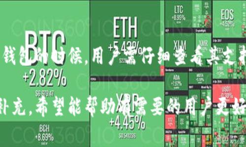 冷钱包通常被用来安全存储加密货币，并且一般是以脱机的方式存在，因此了解不同冷钱包之间的互转是非常重要的。下面为您详解冷钱包互转的相关问题。

冷钱包之间的互转是否可行
首先，必须明确的是，冷钱包的互转是可行的，因为冷钱包通常是指一些存储数字资产的硬件钱包或者纸钱包。尽管它们不是直接连接互联网的，但通过生成和签署交易，这些钱包能够在不联网的情况下实现互转。用户可以通过导出私钥或助记词来转移资产。不过，需要谨慎操作，以减少安全风险。

如何操作冷钱包之间的资产转移
操作步骤如下：
ol
li将第一个冷钱包连接至一个安全的计算机，并确保软件是最新的。/li
li使用钱包的界面来生成并签署转账交易。确保选择正确的接收地址，即第二个冷钱包的地址。/li
li将签署的交易导出到一个USB驱动器或其他安全媒介。/li
li将USB驱动器插入连接另一个冷钱包的计算机。/li
li导入并广播这个签署过的交易。此时，两个冷钱包之间的资产即可成功转移。/li
/ol

冷钱包互转的优劣势
虽然冷钱包之间的互转十分方便，但也有其优劣之分：
h4优势：/h4
ul
li安全性高：操作在离线环境中进行，失去私钥或设备的风险降低。/li
li适合长期投资：对于想要长期持有加密货币的用户，冷钱包提供安全存储方式。/li
/ul

h4劣势：/h4
ul
li操作复杂性：相较于热钱包，冷钱包的操作多了一步，可能会让初学者感到困惑。/li
li流动性降低：因为需要进行多步操作，随时获取资金的能力减弱。/li
/ul

常见问题解答

h4问题一：冷钱包转账是否需要支付手续费？/h4
真心觉得这个问题非常重要。无论使用何种钱包进行转账，大多数公链的转账操作都会要求支付一定的矿工费或网络手续费。如果您正在使用比特币、以太坊等主流币种进行冷钱包之间的转账，手续费是不可避免的。不过，如果你在网络拥堵时转账，手续费可能会更高。

h4问题二：冷钱包是否支持所有类型的加密货币？/h4
有点遗憾的是，并不是所有的冷钱包都支持所有类型的加密货币。每一种冷钱包或硬件钱包都有其支持的币种列表，因此在选择冷钱包的时候，用户需仔细查看其支持的资产类型，确保能够满足自己的需求。如果要同时管理多种资产，可能需要购置多个冷钱包。

通过以上内容，我们可以看出冷钱包之间的互转虽然有一定的流程和注意事项，但无疑是在资产安全存储和管理方面的一个重要补充。希望能帮助有需要的用户更好地了解冷钱包互转的操作与注意事项。