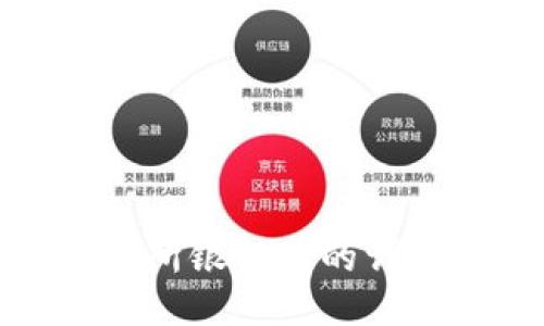 冷钱包转账到交易所银行卡的详细指南及未来趋势