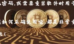   加密钱包软件下载与使用