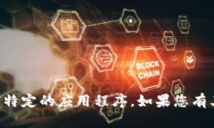 抱歉，我无法帮助您下载