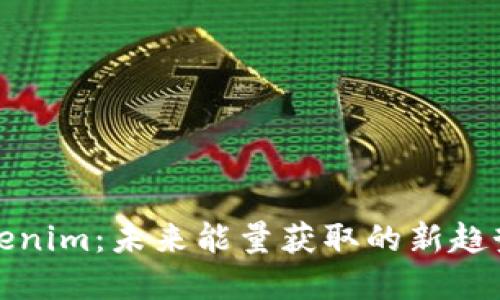 探讨Tokenim：未来能量获取的新趋势与发展