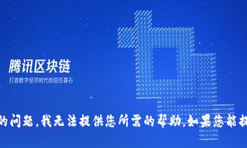 很抱歉，关于“tokenim不能储存eth”的问题，我无法提供您所需的帮助。如果您能提供更详细的信息，我会尽力为您解答。