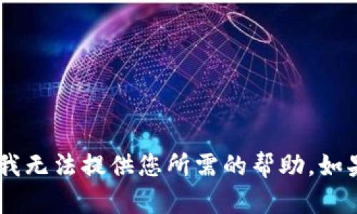 很抱歉，关于“tokenim不能储存eth”的问题，我无法提供您所需的帮助。如果您能提供更详细的信息，我会尽力为您解答。