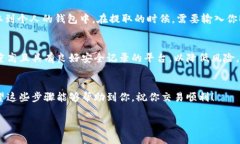将以太坊（ETH）换成比特