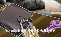 Tokenim转账时间及其影响因