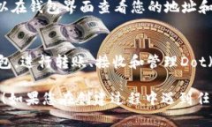 要在Tokenim上创建Dot钱包，