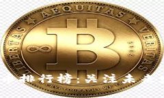 2024年数字货币排行榜：关