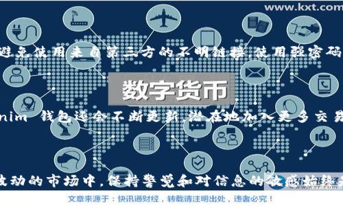 在区块链和加密货币的世界中，Tokenim 钱包作为一种数字资产管理工具，占据了相当重要的地位。而提到的 