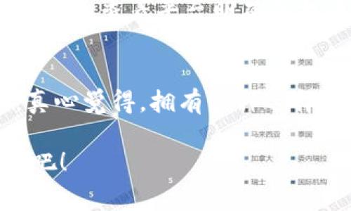 关于在Tokenim平台上存入加密货币的收费问题，这往往是用户在使用该平台前想要了解的重要信息之一。不同的交易所或平台在存币、提币、交易等方面可能会有不同的费用结构。

存币收费的常见情况
在很多加密货币交易所，用户在存入加密货币时，通常是免费的。也就是说，用户可以将自己的币种存入平台，而不需要支付额外的费用。然而，具体的收费政策可能会因平台而异，甚至同一个平台也可能根据币种的不同而有所变化。

Tokenim的存币政策
关于Tokenim，用户在存入某些特定的加密货币时，通常不会遇到任何费用。但考虑到市场的波动性与交易所的动态调整，建议在存币前查看Tokenim的官方网站或用户协议，以获取最新的信息。虽然大部分情况下存币是免费，但有时候由于网络拥堵，区块链的手续费可能会由用户自行承担。

其它可能的费用
除了存币的手续费外，用户还需要注意提币的费用以及交易费。提币费往往是平台设定的一项收费，具体费用依据币种和网络情况而定。在Tokenim上进行交易时也会有一定的交易手续费，这是平台盈利的主要方式之一。

如何在Tokenim查询费用
如果你对Tokenim的费用结构有疑问，最直接的方式是查看其官方网站的信息。在平台的FAQ（常见问题解答）部分，通常会详细列出各种费用。此外，可以考虑加入Tokenim的社交媒体群组或论坛，与其他用户交流，从中获取更多的信息。如果有些收费你不太理解，千万不要犹豫，直接向Tokenim的客服咨询也是一个好主意。

总结
总的来说，存入Tokenim平台的加密货币通常是不会收取费用的，但需要注意各种可能的附加费用。为了确保自己的资金安全和交易成本的透明，了解清楚平台的费用政策是非常必要的。

常见问题解答
在使用Tokenim的过程中，可能会有一些用户特别关心的共通问题。例如：

问题一：如果我在Tokenim存入了币，后续又想提取，会有提币手续费吗？
是的，通常情况下，在Tokenim提币是会收取手续费的。不同币种的提币费用可能也不同，而这些费用一般是由平台设定的。为了避免不必要的费用支出，建议用户在提币前仔细查看平台明确的提币费用说明。同时，注意网络拥堵状况，因为在高峰时段，提币手续费可能会波动。

问题二：Tokenim支持哪些币种的存入？
Tokenim支持多种主流加密货币的存入，包括比特币、以太坊等。具体支持的币种可以在Tokenim的官方网站上查看，每种币种的存入流程和注意事项可能也会有所不同。真心觉得，拥有多种选择的交易平台会让用户的投资更有灵活性，因此建议根据自己的需求选择存入的币种。同时，不同币种在链上确认时间也有所不同，这对于交易策略的制定也是颇有影响的。

总之，使用Tokenim存币的相关费用理解是非常重要的，不仅能够帮你节省成本，还可以降低在交易过程中的风险。希望这些信息能够帮助到你，尽情享受加密货币的世界吧！