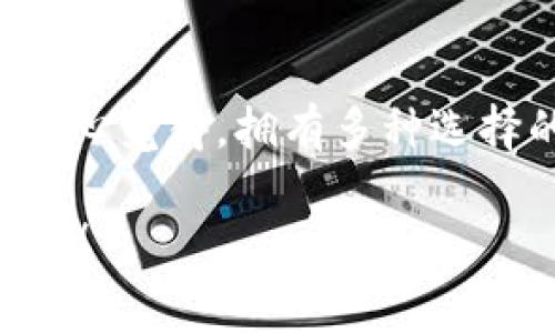 关于在Tokenim平台上存入加密货币的收费问题，这往往是用户在使用该平台前想要了解的重要信息之一。不同的交易所或平台在存币、提币、交易等方面可能会有不同的费用结构。

存币收费的常见情况
在很多加密货币交易所，用户在存入加密货币时，通常是免费的。也就是说，用户可以将自己的币种存入平台，而不需要支付额外的费用。然而，具体的收费政策可能会因平台而异，甚至同一个平台也可能根据币种的不同而有所变化。

Tokenim的存币政策
关于Tokenim，用户在存入某些特定的加密货币时，通常不会遇到任何费用。但考虑到市场的波动性与交易所的动态调整，建议在存币前查看Tokenim的官方网站或用户协议，以获取最新的信息。虽然大部分情况下存币是免费，但有时候由于网络拥堵，区块链的手续费可能会由用户自行承担。

其它可能的费用
除了存币的手续费外，用户还需要注意提币的费用以及交易费。提币费往往是平台设定的一项收费，具体费用依据币种和网络情况而定。在Tokenim上进行交易时也会有一定的交易手续费，这是平台盈利的主要方式之一。

如何在Tokenim查询费用
如果你对Tokenim的费用结构有疑问，最直接的方式是查看其官方网站的信息。在平台的FAQ（常见问题解答）部分，通常会详细列出各种费用。此外，可以考虑加入Tokenim的社交媒体群组或论坛，与其他用户交流，从中获取更多的信息。如果有些收费你不太理解，千万不要犹豫，直接向Tokenim的客服咨询也是一个好主意。

总结
总的来说，存入Tokenim平台的加密货币通常是不会收取费用的，但需要注意各种可能的附加费用。为了确保自己的资金安全和交易成本的透明，了解清楚平台的费用政策是非常必要的。

常见问题解答
在使用Tokenim的过程中，可能会有一些用户特别关心的共通问题。例如：

问题一：如果我在Tokenim存入了币，后续又想提取，会有提币手续费吗？
是的，通常情况下，在Tokenim提币是会收取手续费的。不同币种的提币费用可能也不同，而这些费用一般是由平台设定的。为了避免不必要的费用支出，建议用户在提币前仔细查看平台明确的提币费用说明。同时，注意网络拥堵状况，因为在高峰时段，提币手续费可能会波动。

问题二：Tokenim支持哪些币种的存入？
Tokenim支持多种主流加密货币的存入，包括比特币、以太坊等。具体支持的币种可以在Tokenim的官方网站上查看，每种币种的存入流程和注意事项可能也会有所不同。真心觉得，拥有多种选择的交易平台会让用户的投资更有灵活性，因此建议根据自己的需求选择存入的币种。同时，不同币种在链上确认时间也有所不同，这对于交易策略的制定也是颇有影响的。

总之，使用Tokenim存币的相关费用理解是非常重要的，不仅能够帮你节省成本，还可以降低在交易过程中的风险。希望这些信息能够帮助到你，尽情享受加密货币的世界吧！