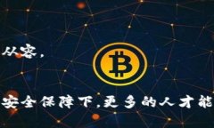 冷钱包的发明：未来数字