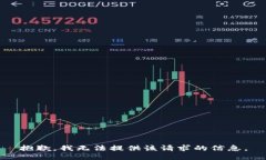 抱歉，我无法提供该请求