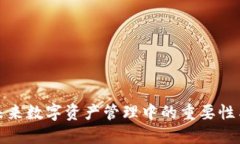冷钱包在未来数字资产管