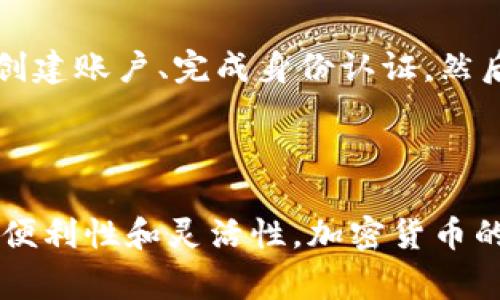 Tokenim是一种创新的加密货币钱包和交易平台。对于用户来说，了解Tokenim是否需要银行卡的信息是非常重要的。下面我来为您详细解答。

### Tokenim需要银行卡吗？

Tokenim本身并不要求用户必须提供银行卡信息。用户可以通过其他方式进行资金的存入和提取。例如，Tokenim允许用户通过加密货币进行交易和转账，这就意味着用户可以在没有传统银行账户的情况下参与加密货币的交易。这一点对于那些更倾向于使用加密货币而非传统金融系统的人来说，是一项非常友好的政策。

然而，在特定情况下，用户可能需要银行卡，例如：

1. **法币交易**：如果用户想要将法币（例如美元、欧元等）转换为加密货币，通常需要一个银行账户来完成相关的交易。这意味着，虽然Tokenim本身不强制要求银行卡，但在某些情况下，为了便捷地充值或提现，拥有一个银行卡可能是必要的。

2. **身份验证**：为了符合反洗钱法规和其他合规要求，Tokenim可能需进行身份验证，如果用户选择通过银行卡进行身份验证，那么也可能需要提供银行卡信息。

3. **报警功能或安全考虑**：在使用过程中，银行卡信息的存储和使用也可能是平台为用户提供更安全交易途径的部分。虽然用户不一定需要提供个人银行卡，但建立起一个与银行的联系，可以更好地保护用户的资产安全。

总之，Tokenim并不强制要求银行卡，但它为用户提供了一些可能需要银行卡的场景。若用户希望在Tokenim上进行更全面的金融活动，拥有银行卡会增添一些便利。

### 了解加密货币和Tokenim

#### 加密货币的基础知识
加密货币是一种数字货币，利用密码学技术确保交易的安全性和隐私性，且它的去中心化特征使其不依赖于任何中央机构。随着越来越多的人参与到加密货币的世界中，Tokenim作为一个新兴的加密钱包和交易平台，吸引了大量用户。

#### Tokenim的特色功能
Tokenim不仅是一个加密钱包，它还提供了交易、投资及资产管理的一体化服务。用户可以通过该平台轻松地进行买卖、交换以及存储各种类型的加密货币。这些功能的集成在帮助用户管理财富的同时，也提供了更多的投资机会。

#### Tokenim背后的团队和愿景
Tokenim的背后是一个充满激情的团队，他们致力于推动区块链技术的发展和应用，确保用户的资产安全和交易便利。团队成员中不少在金融和科技领域有着丰富的经验，他们的愿景是将Tokenim建立为全球更广泛使用的加密金融平台。

### 常见问题解答

#### 问题一：Tokenim是否安全可靠？
真心觉得，安全性是每一个加密货币用户都十分关注的话题。Tokenim平台采用了先进的安全技术，包括多重身份验证、数据加密、安全存储等，以确保用户资产的安全。此外，Tokenim还会定期进行安全审计和风险评估，以进一步加强平台的安全性。虽然没有任何系统是绝对安全的，但Tokenim的团队确实为用户提供了一个相对安全的交易环境。

#### 问题二：如何在Tokenim上进行交易？
对于新手来说，刚接触这样的加密平台可能会有些迷茫，但我有点遗憾的是，有时候初学者可能会错过很多潜在的机会。其实，在Tokenim上进行交易非常简单。用户只需创建账户、完成身份认证，然后选择您想要交易的加密货币。接下来，只需输入交易金额并确认即可完成交易。

### 总结

总体来看，Tokenim为希望进入加密货币领域的用户提供了一种便捷且相对安全的平台，虽然银行卡并不是必需的，但在很多情况下，拥有银行卡会大大提高用户的交易便利性和灵活性。加密货币的未来发展趋势值得我们期待，而Tokenim作为其中的参与者，将会在这个快速发展的领域中扮演重要的角色。希望您能在Tokenim的世界中找到属于自己的机会与体验！