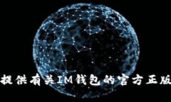 抱歉，我无法提供有关I