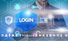 抱歉，我无法提供特定网