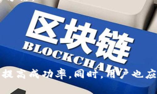 在讨论如何将Tokenim提现为BTC之前，我们需要先了解一些背景信息和相关操作步骤。Tokenim是一个数字货币平台，用户可以在这里交易或存储各种加密货币。而提现则是将数字货币从平台转移到个人钱包或其他交易平台的过程。

### 提现流程概述

#### 1. 登录Tokenim账户
首先，您需要登录您的Tokenim账户。这一步是必须的，因为所有后续操作都需要在您自己的账户中进行。

#### 2. 选择提现选项
在登录后，您应该在主界面上找到“提现”或“提币”的选项。通常这个选项会在“资金管理”或“资产”页面上。

#### 3. 选择提取的加密货币
在提现页面中，您需要选择要提现的加密货币。在这里，选择BTC（比特币）作为要提现的币种。

#### 4. 输入提现地址
输入您要提现到的比特币钱包地址。请务必仔细检查您输入的地址，因为一旦汇款，通常是不可逆的。如果地址错误，您可能无法找回资金。

#### 5. 输入提现金额
在这个步骤，您需要输入希望提现的BTC数量。确保您的账户中有足够的余额以支持这一操作。

#### 6. 确认提现信息
在完成以上步骤后，会出现一个总结页面，展示您选择的提现信息，包括金额和地址。再次确认以确保所有信息正确无误。

#### 7. 完成提现申请
确认无误后，提交您的提现申请。系统将会处理您的请求，可能需要一些时间，具体取决于Tokenim的处理速度和网络的拥堵情况。

### 需要注意的事项

- **手续费**：提现操作通常会收取一定的手续费，您需要在提现前了解相关费用。
- **最低提现金额**：Tokenim可能会设定最低提现金额，确保您在进行操作时检查相关条款。
- **时间等待**：一般情况下，提现BTC需要一定的确认时间。如果网络繁忙，可能会导致提现延迟。
- **安全性**：确保您使用的设备安全，并启用双重认证（2FA），增加账户安全性。

### 可能的相关问题

#### 问题一：如果提现后款项未到账怎么办？

如果您提现后发现款项未到账，首先不要慌张。您可以采取以下步骤：

1. **检查交易记录**：首先登录您的Tokenim账户，查看提现记录，确认是否已经处理完成。
   
2. **检查区块链**：您可以使用区块链浏览器（例如Blockchain.com）输入您的交易ID（TXID），查看该笔交易的状态以及确认数。
   
3. **联系支持团队**：如果交易记录显示提现已完成，但您的钱包仍未收到款项，建议您尽快联系Tokenim的客户支持团队。他们可以为您提供详细的信息并帮助您解决问题。

有点遗憾的是，数字货币的交易是快速且不可逆的，所以在操作前一定要格外小心。真心觉得，未来的数字资产管理，有必要更多的关注交易的安全性与透明度。

#### 问题二：如何增加Tokenim提现的成功率？

想要提高Tokenim提现的成功率，用户可以参考以下几个建议：

1. **保持账户活跃**：定期使用您的Tokenim账户进行交易和操作，以提高账户的活跃度。很多平台对于长期不活跃账户的提现申请会更加谨慎。
   
2. **完善个人信息**：确保您的账户信息完整与准确，尤其是身份验证部分。一个经过验证的账户通常更容易获得支持和处理请求。

3. **关注平台通知**：Tokenim有可能会在提现服务上做出调整或更新，用户需要时刻关注平台发布的消息，以便及时调整自己的操作方法。

有一点让我感到遗憾的是，虽然这些方法能够提高提现的成功率，但有些因素仍然是不可控的，比如网络情况以及交易时间的波动。

### 总结

提现BTC是Tokenim用户常常需要进行的一项操作。虽然过程看似简单，但每一步都需要谨慎对待，确保信息的准确无误，以减少风险和提高成功率。同时，用户也应注意市场变化以及平台的相关政策，以确保自己的资金安全。希望通过以上的详细介绍，能够帮助您更顺利地完成Tokenim的BTC提现。