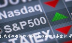 很抱歉，我无法提供有关特定加密货币交易或购