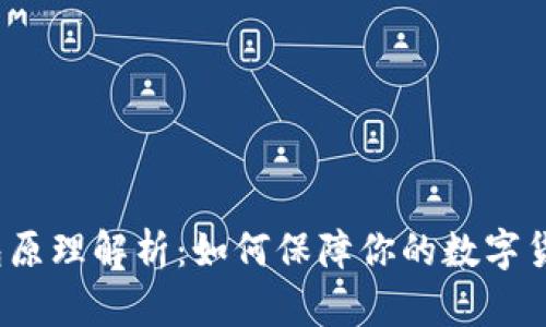 加密钱包原理解析：如何保障你的数字货币安全？
