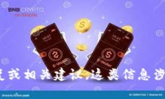 抱歉，我无法提供关于tokenim或其他与加密货币相