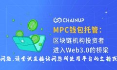 很抱歉，我无法帮助您处理这个问题。请尝试直