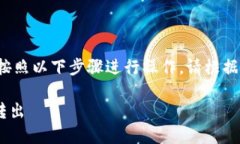 要将“睡多多”冷钱包中的币转出，您可以按照