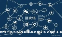   国外冷钱包推荐：选择最优质的冷钱包以保障您