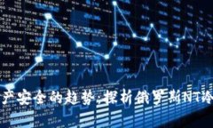 未来数字资产安全的趋势：探析俄罗斯NT冷钱包的