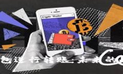 如何使用Web3钱包进行转账：未来的去中心化支付
