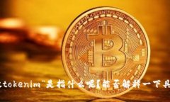 很抱歉，我不太明白你的问题。你提到的“币要